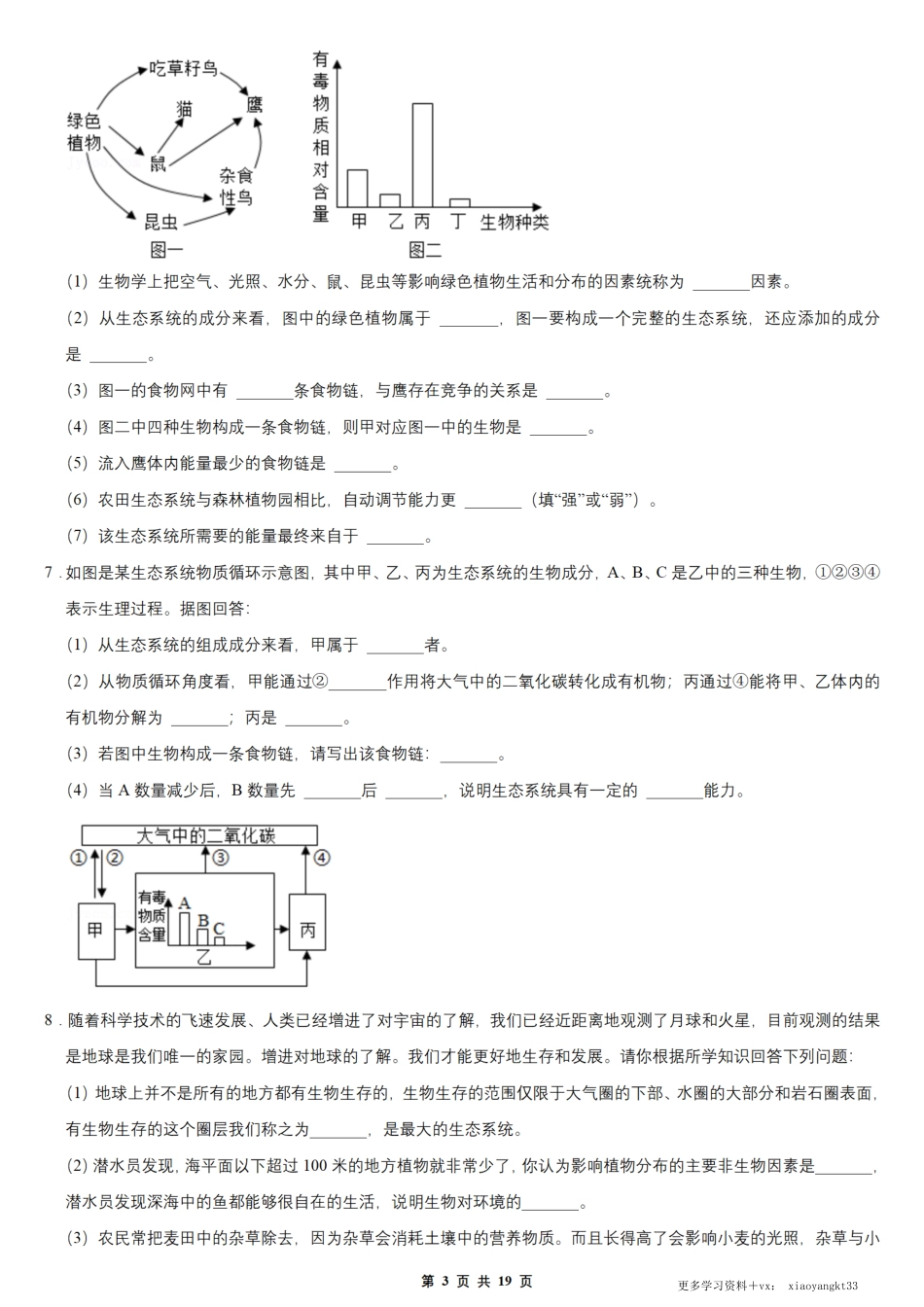 【七上生物】期中填图题+解答题专项训练（人教版）.pdf_第3页