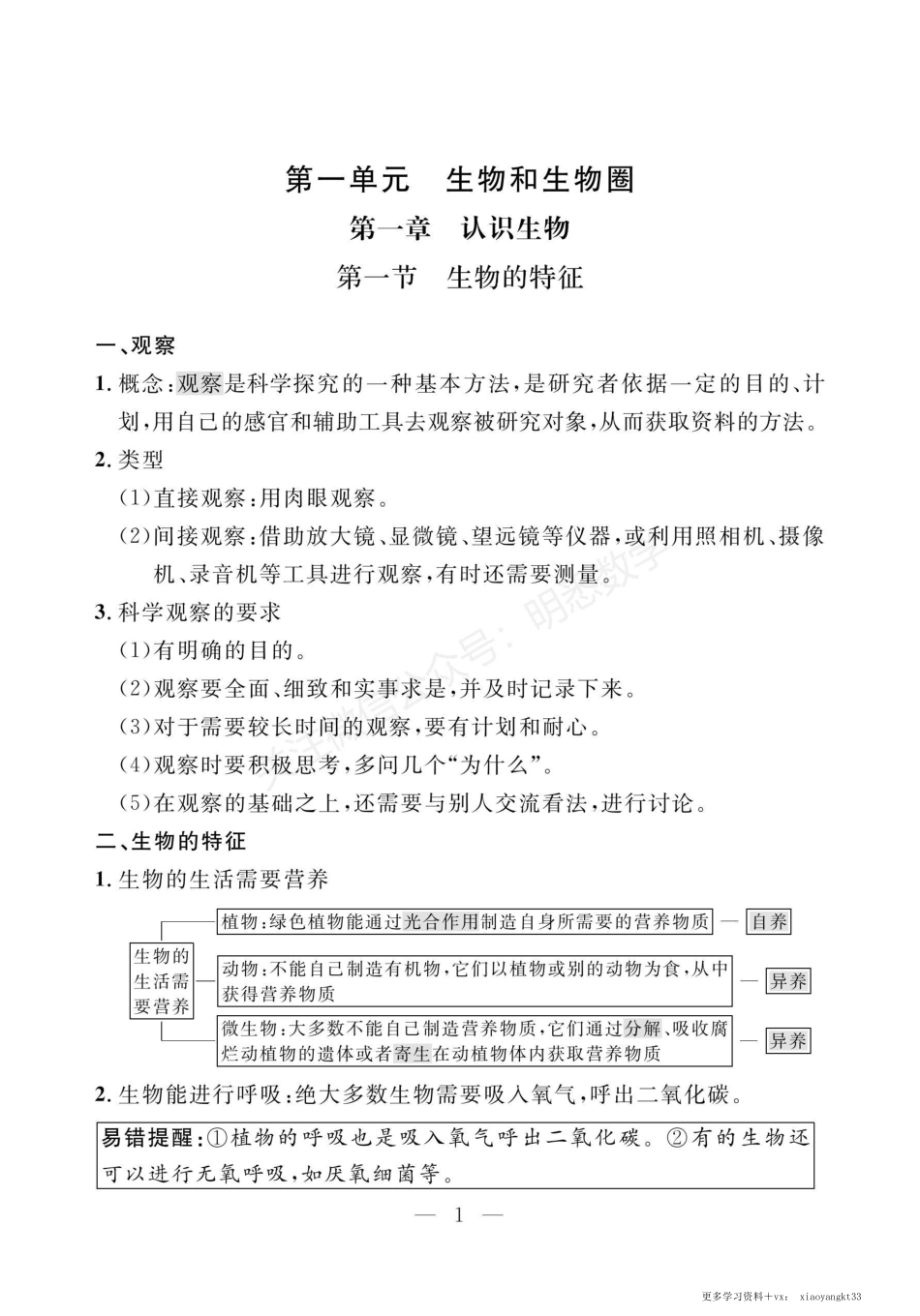 【七上生物】全册知识背记手册（人教版）.pdf_第1页