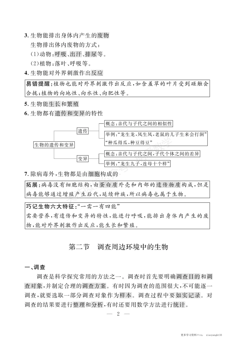 【七上生物】全册知识背记手册（人教版）.pdf_第2页