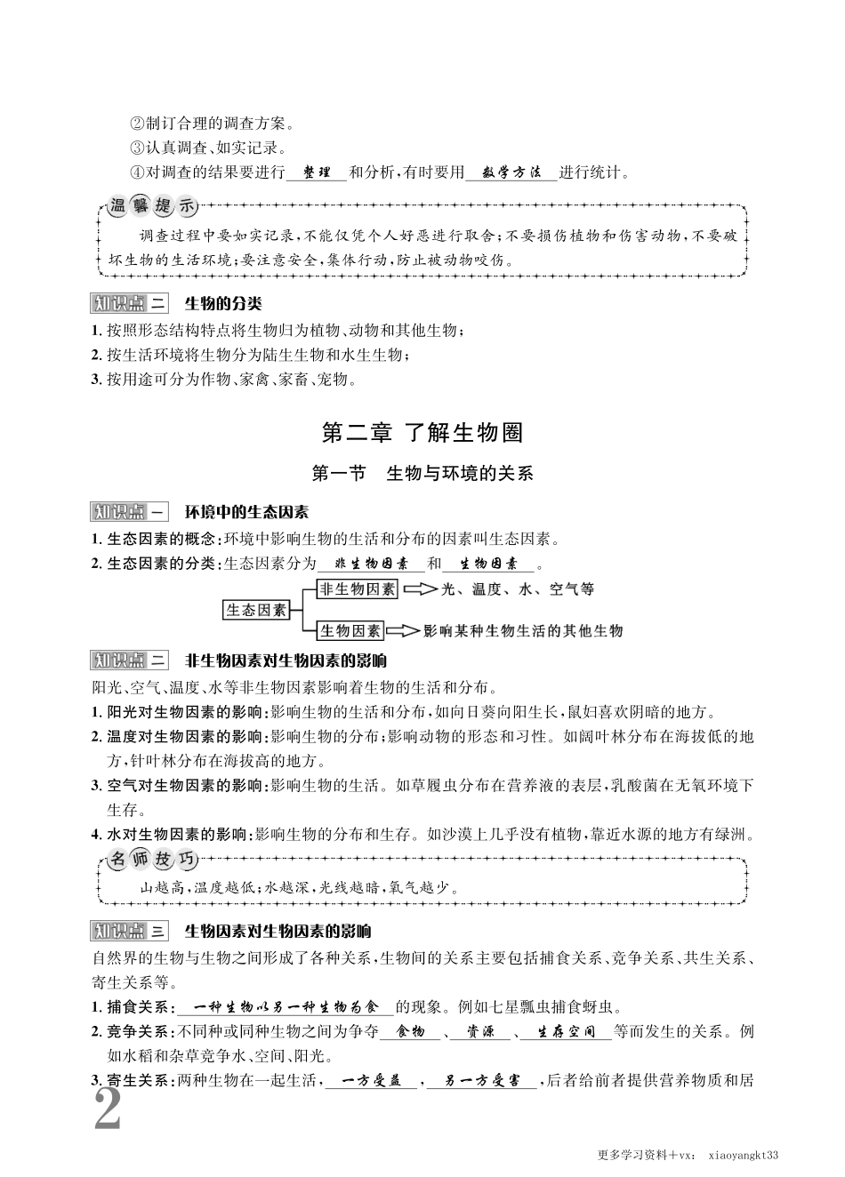 【七上生物】全册知识背诵清单（人教版）.pdf_第2页