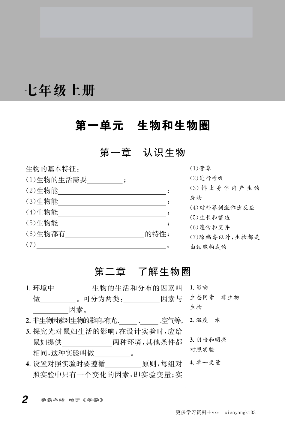 【七上生物】全册知识填空手册（人教版）.pdf_第1页