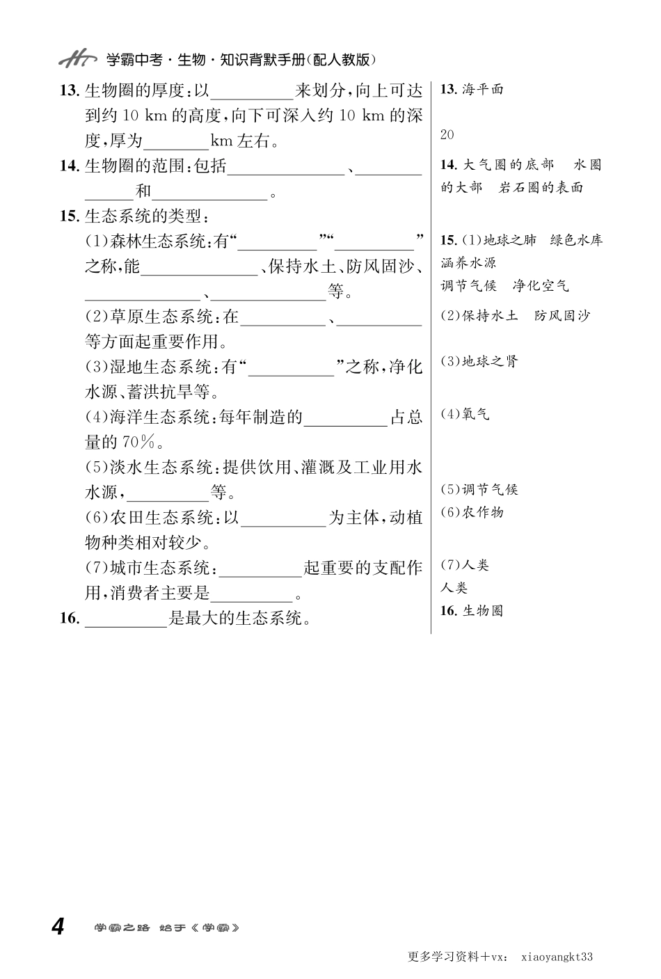 【七上生物】全册知识填空手册（人教版）.pdf_第3页