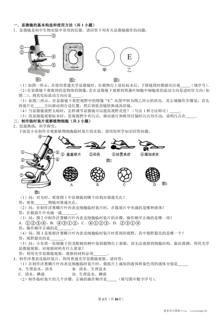 【七上生物】填图+实验探究36题（通用版）.pdf_第1页