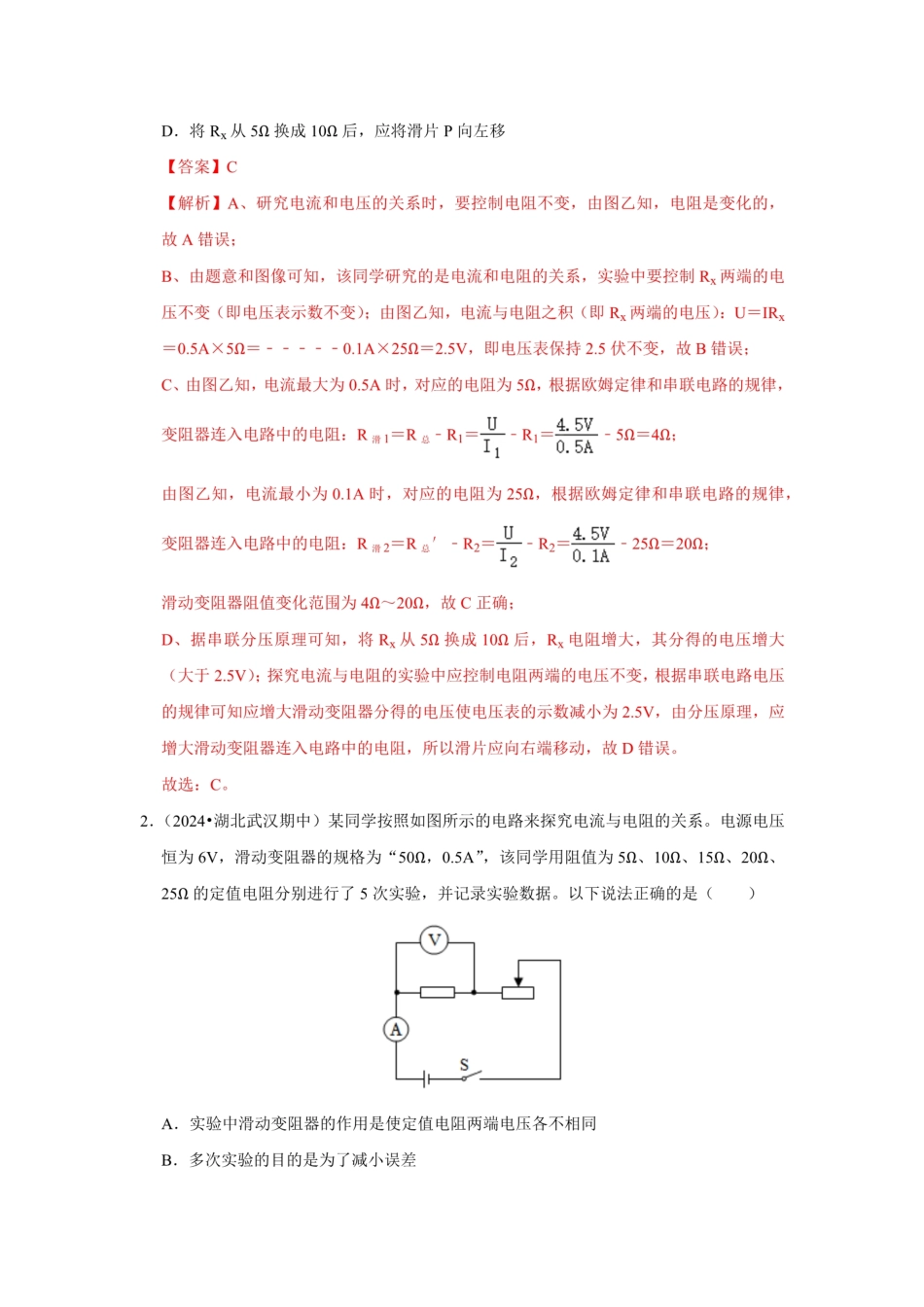 初三物理 欧姆定律【B卷 专项卷】（易错训练45题9大考点）（解析版） .pdf_第2页