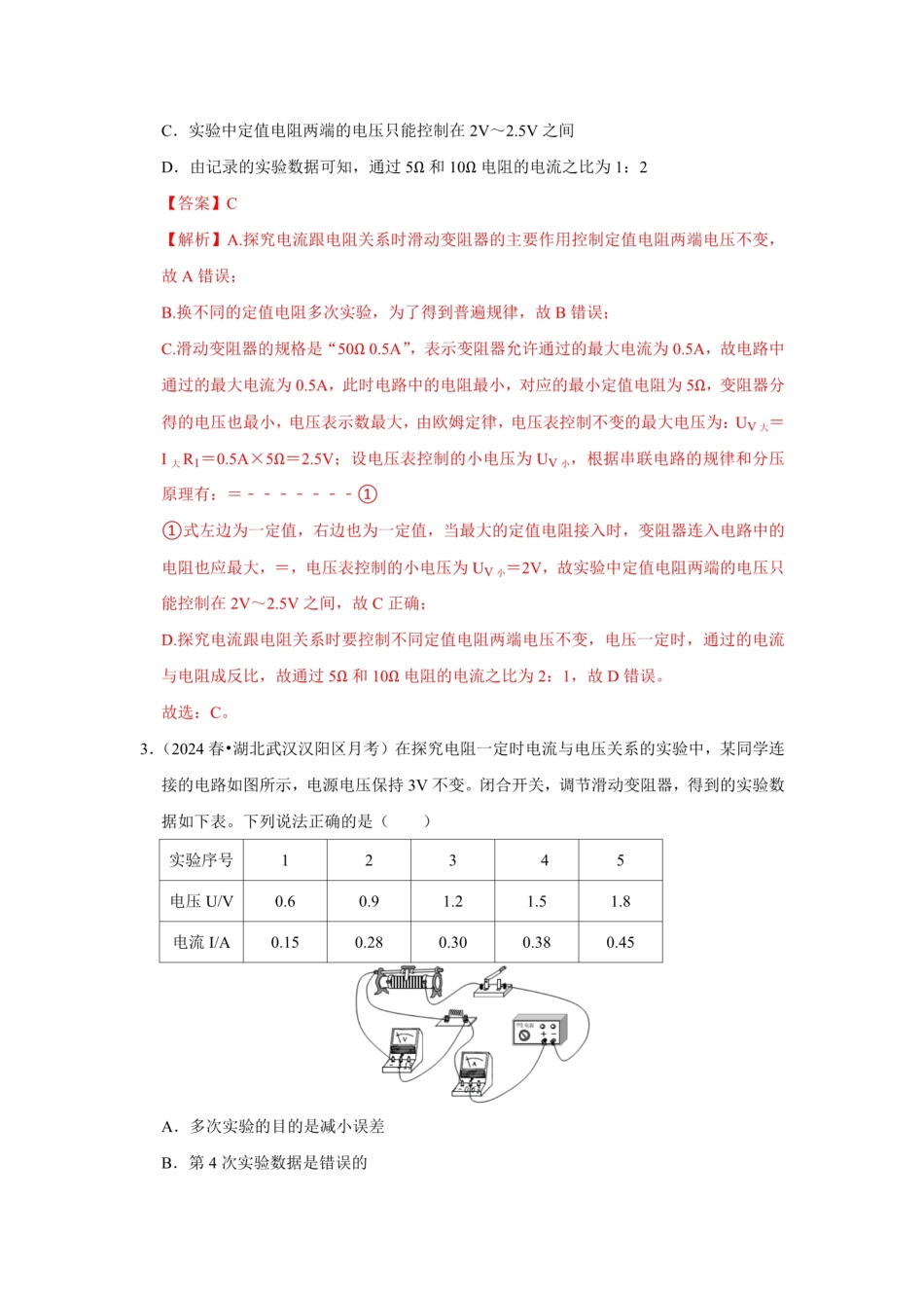 初三物理 欧姆定律【B卷 专项卷】（易错训练45题9大考点）（解析版） .pdf_第3页