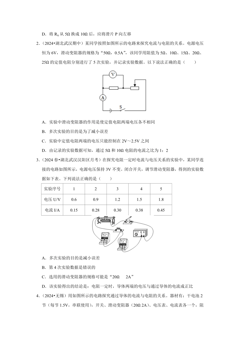 初三物理 欧姆定律【B卷 专项卷】（易错训练45题9大考点）（原卷版） .pdf_第2页