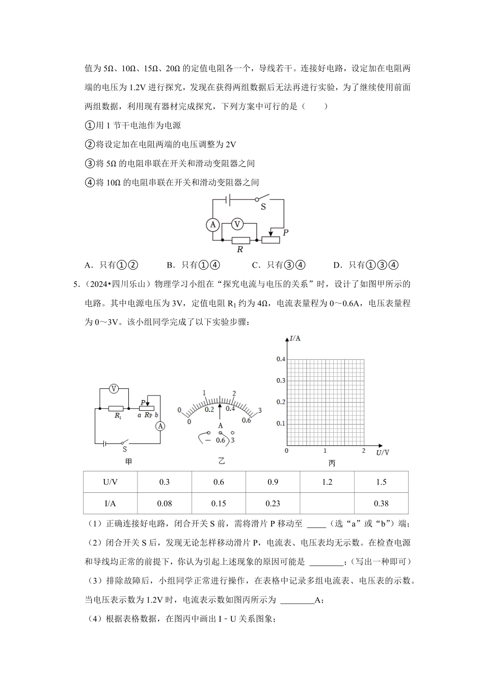 初三物理 欧姆定律【B卷 专项卷】（易错训练45题9大考点）（原卷版） .pdf_第3页