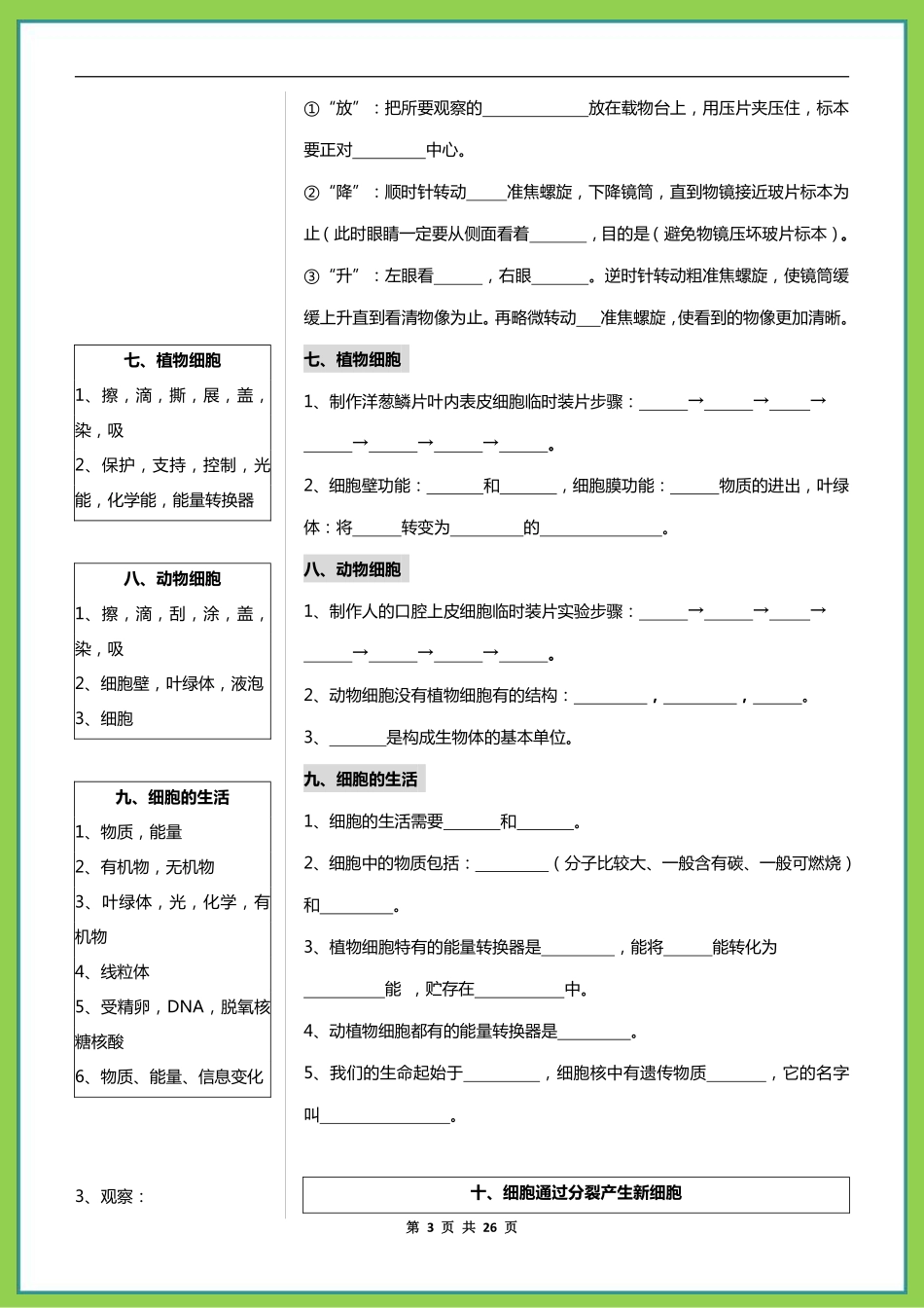 初中生物（1-4册）核心考点速记100项.pdf_第3页