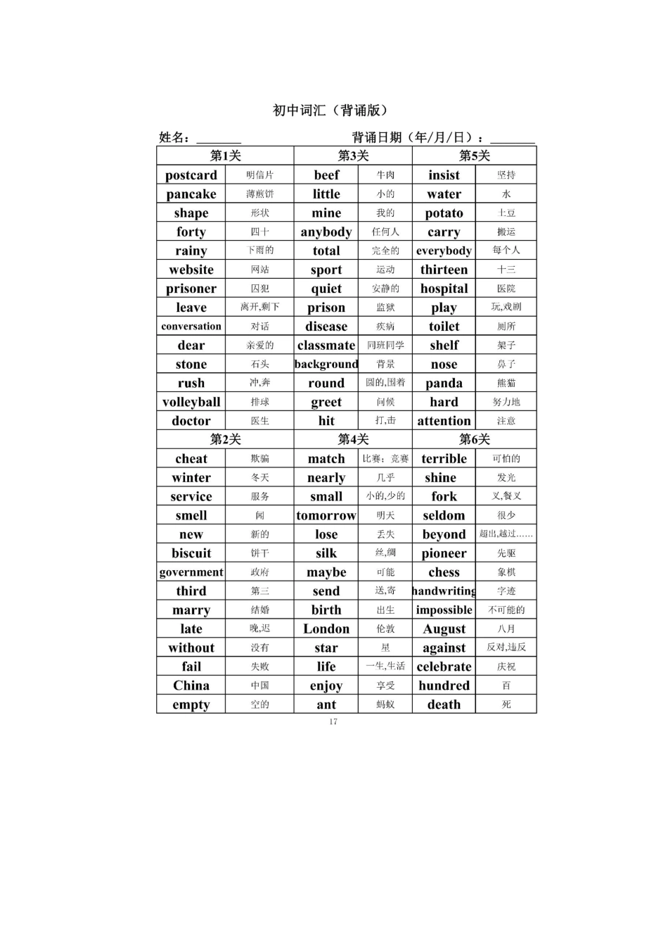 初中英语词汇(背诵版+检测默写版），打印出来直接用！.pdf_第1页