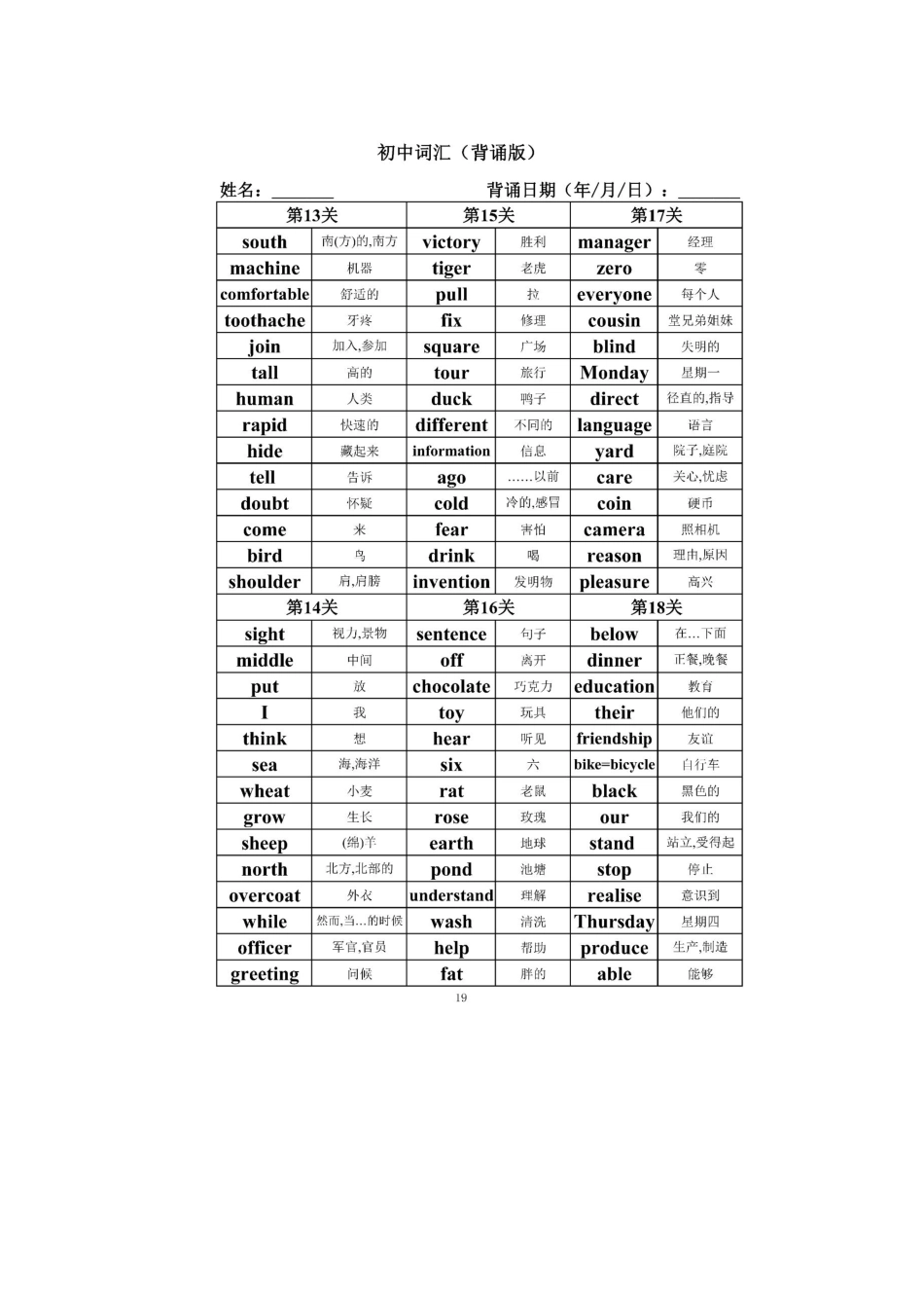 初中英语词汇(背诵版+检测默写版），打印出来直接用！.pdf_第3页