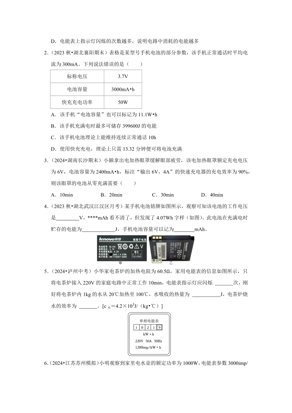 电功率【B卷 专项卷】（易错训练55题10大考点）（原卷版） .pdf_第2页