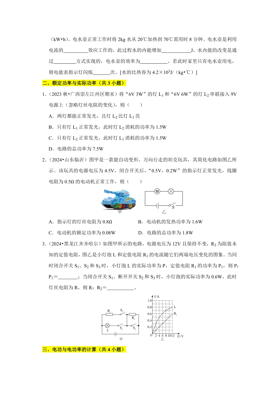 电功率【B卷 专项卷】（易错训练55题10大考点）（原卷版） .pdf_第3页