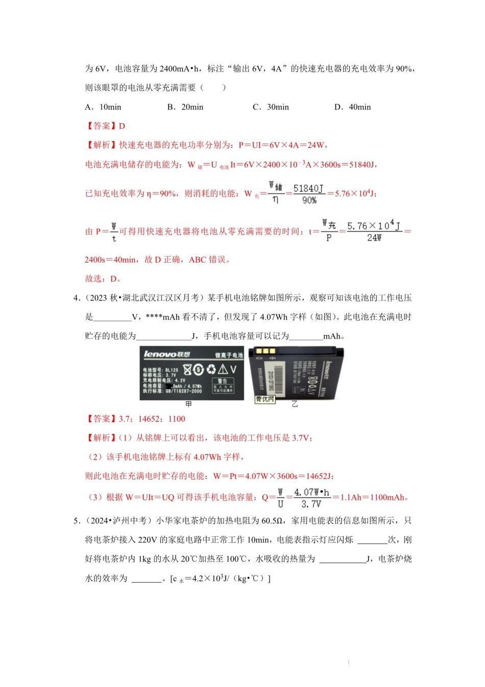 电功率【B卷 专项训练卷】（易错训练55题10大考点）（解析版） .pdf_第3页