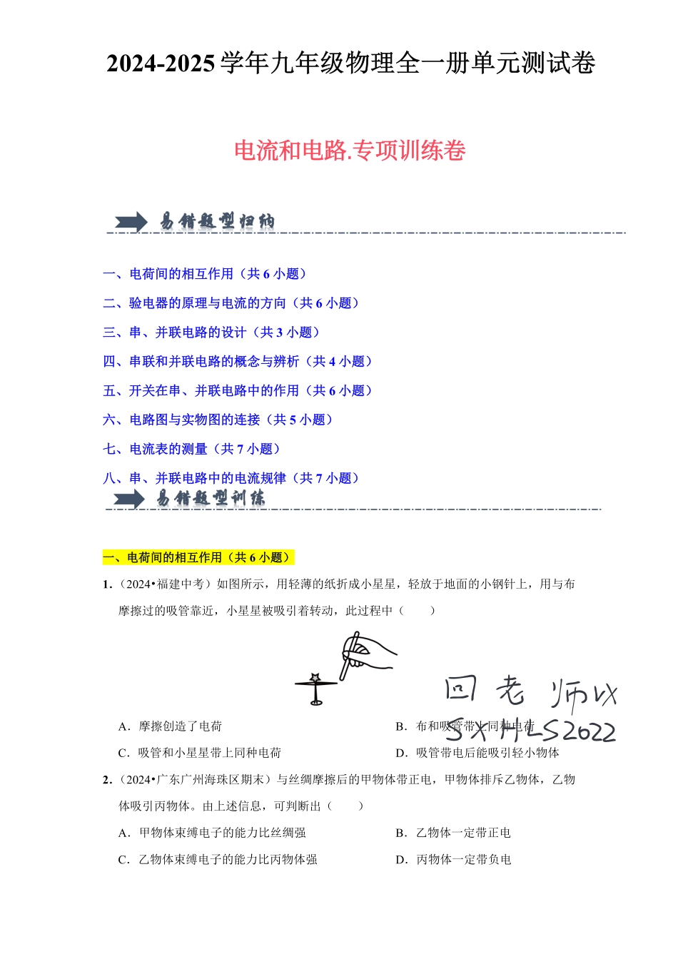 电流和电路【B卷 专项卷】（易错训练44题8大考点）（原卷版） .pdf_第1页