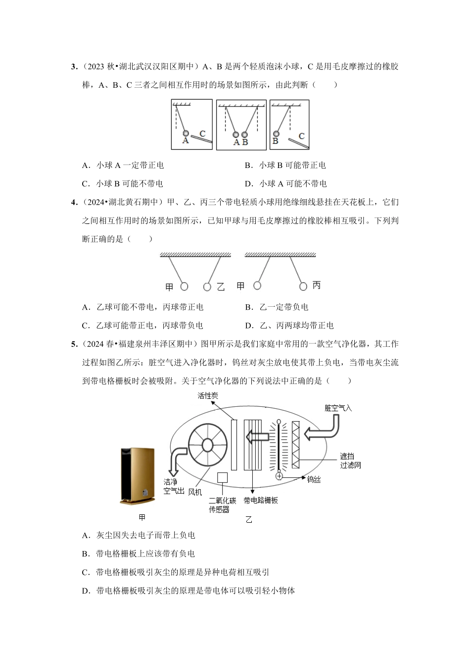 电流和电路【B卷 专项卷】（易错训练44题8大考点）（原卷版） .pdf_第2页