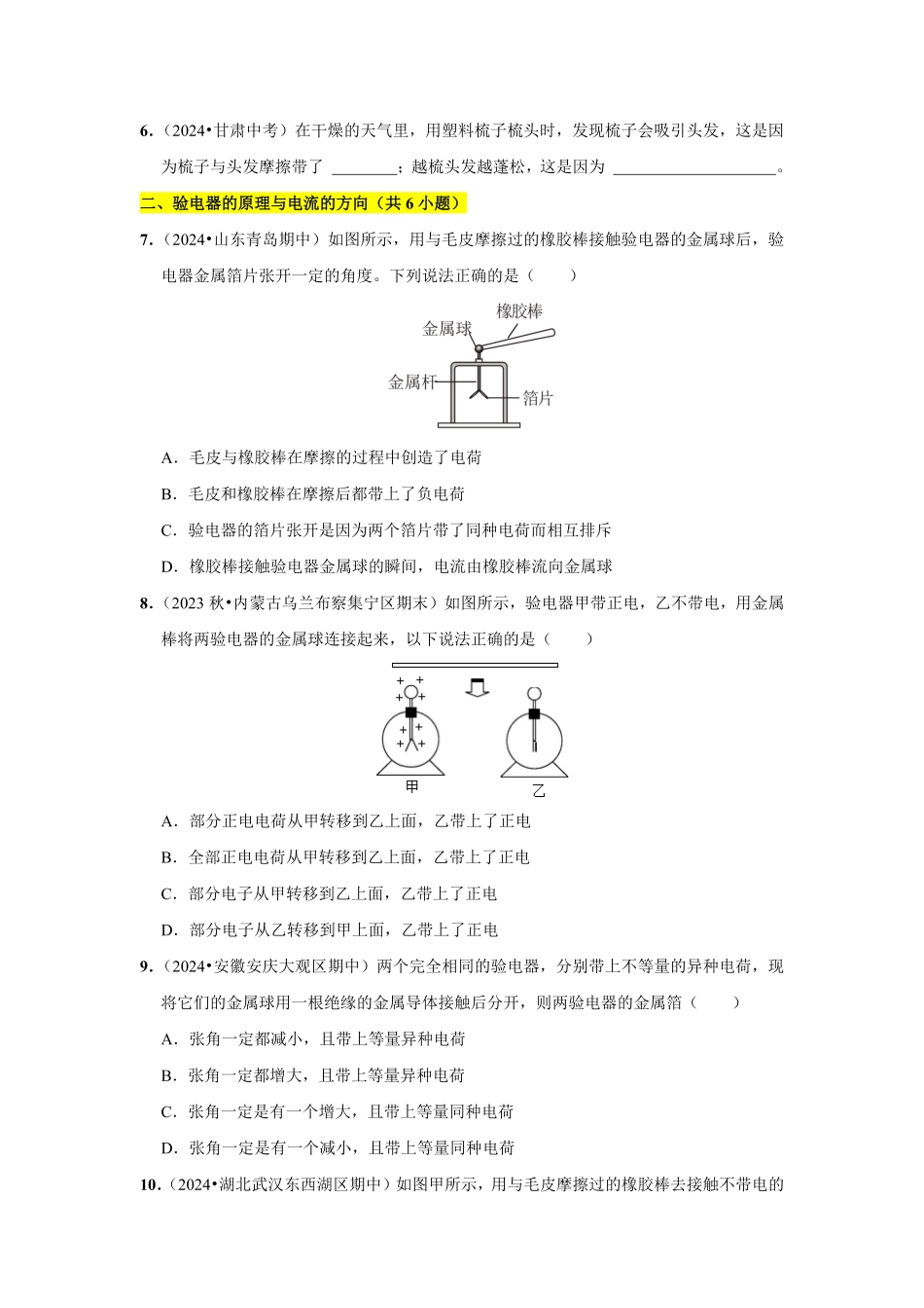 电流和电路【B卷 专项卷】（易错训练44题8大考点）（原卷版） .pdf_第3页