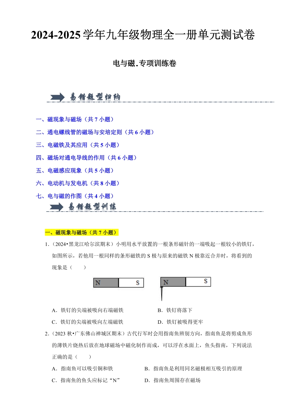 电与磁【B卷 专项卷】（易错训练41题7大考点）（原卷版） .pdf_第1页