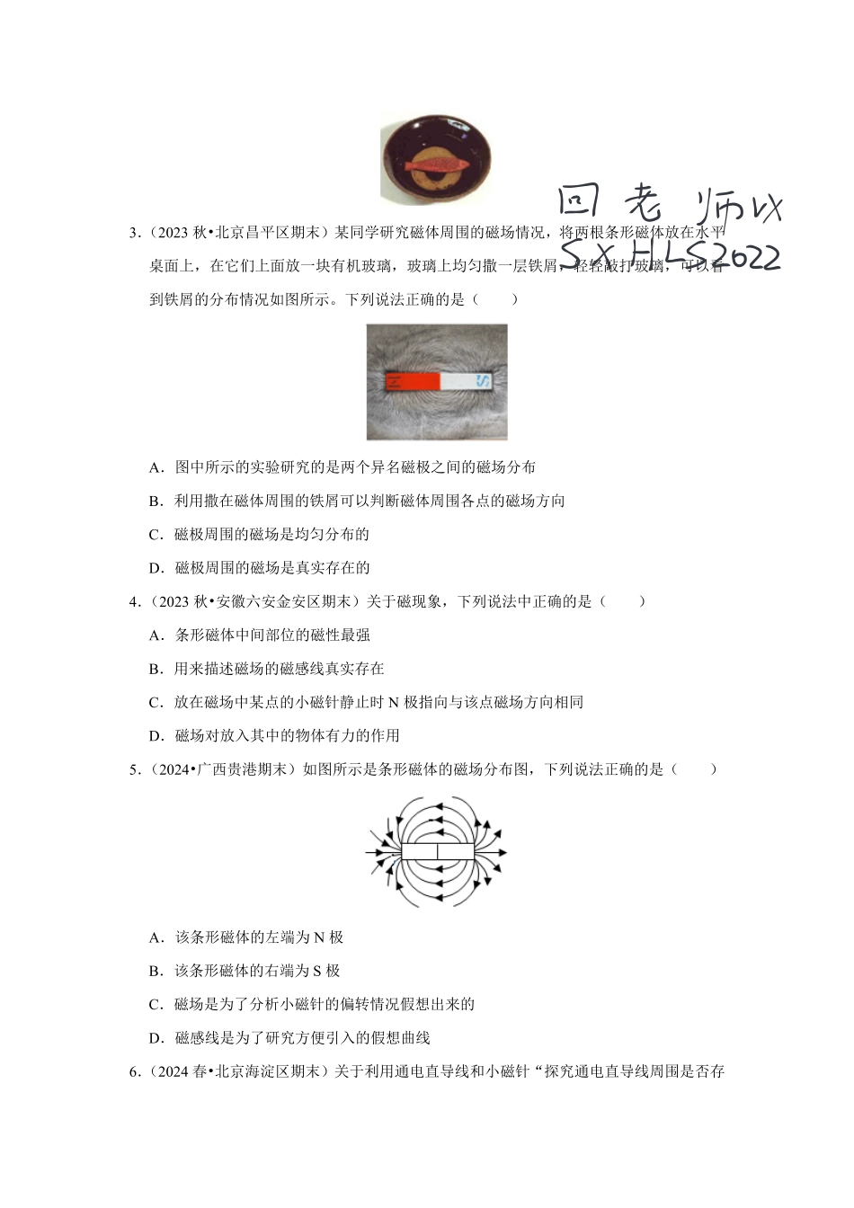 电与磁【B卷 专项卷】（易错训练41题7大考点）（原卷版） .pdf_第2页