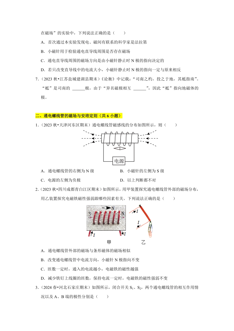 电与磁【B卷 专项卷】（易错训练41题7大考点）（原卷版） .pdf_第3页