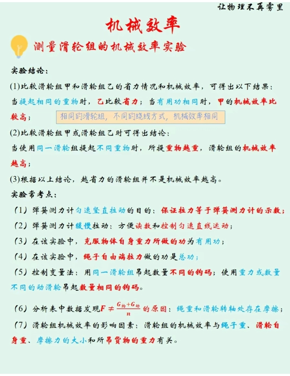 机械效率知识总结 题型归纳 .pdf_第3页