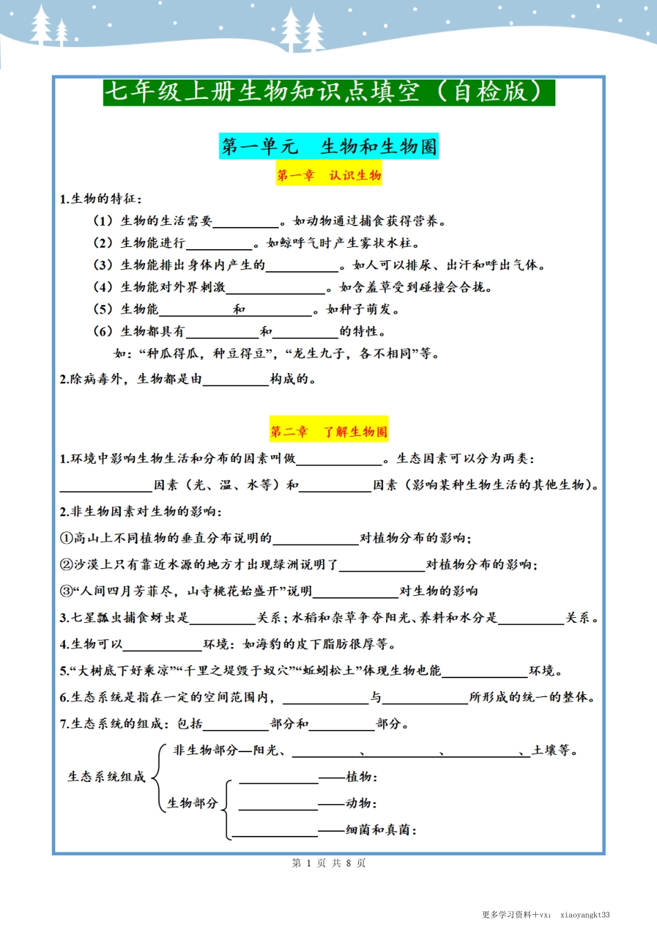 七上生物知识点汇总（填空自检版）.pdf_第1页