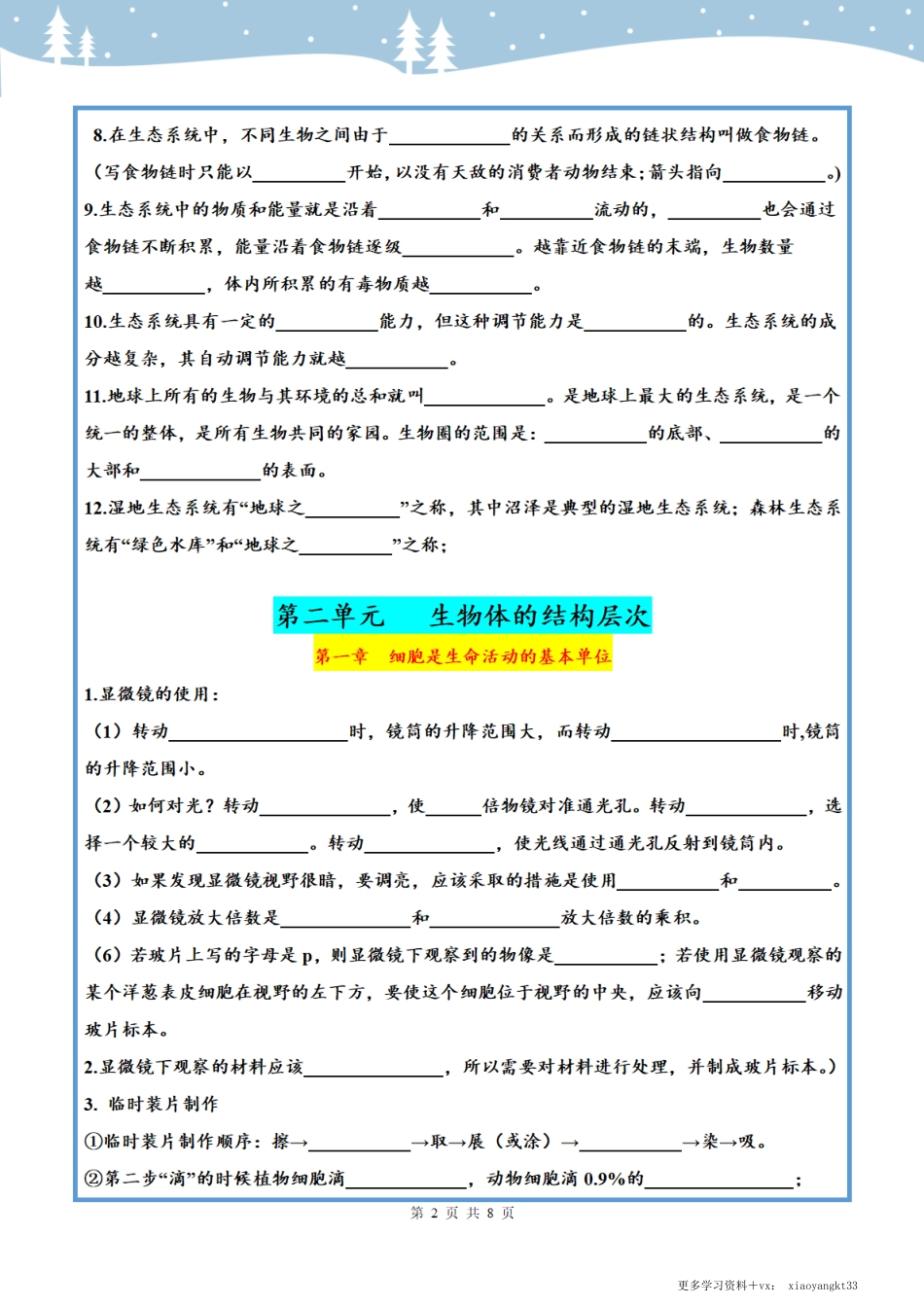 七上生物知识点汇总（填空自检版）.pdf_第2页