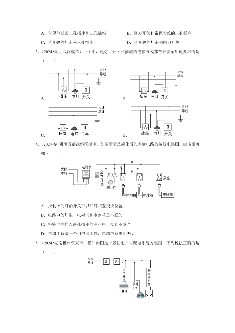 生活用电【B卷 专项卷】（易错训练38题6大考点）（原卷版） .pdf_第2页