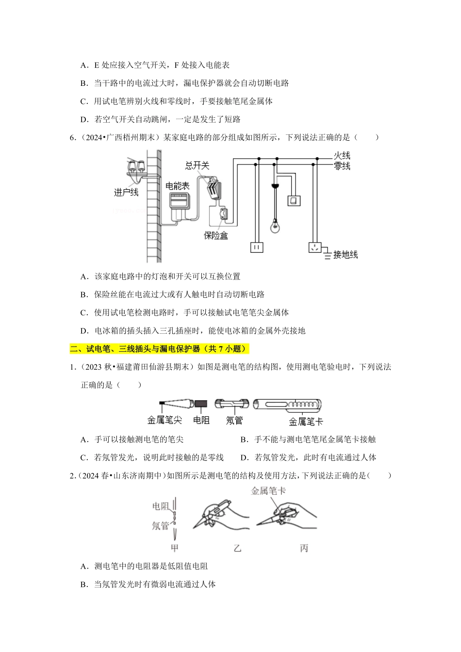 生活用电【B卷 专项卷】（易错训练38题6大考点）（原卷版） .pdf_第3页