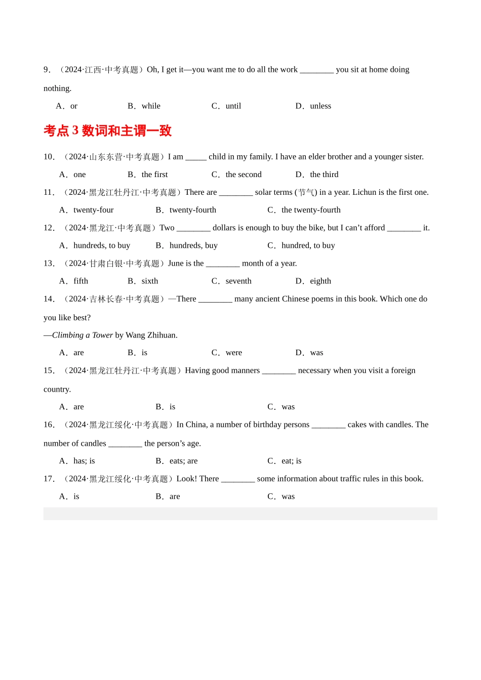 专题02 单项选择之介词、连词、数词和主谓一致（第02期）（学生版）-中考英语真题分类汇编（全国通用）.docx_第2页