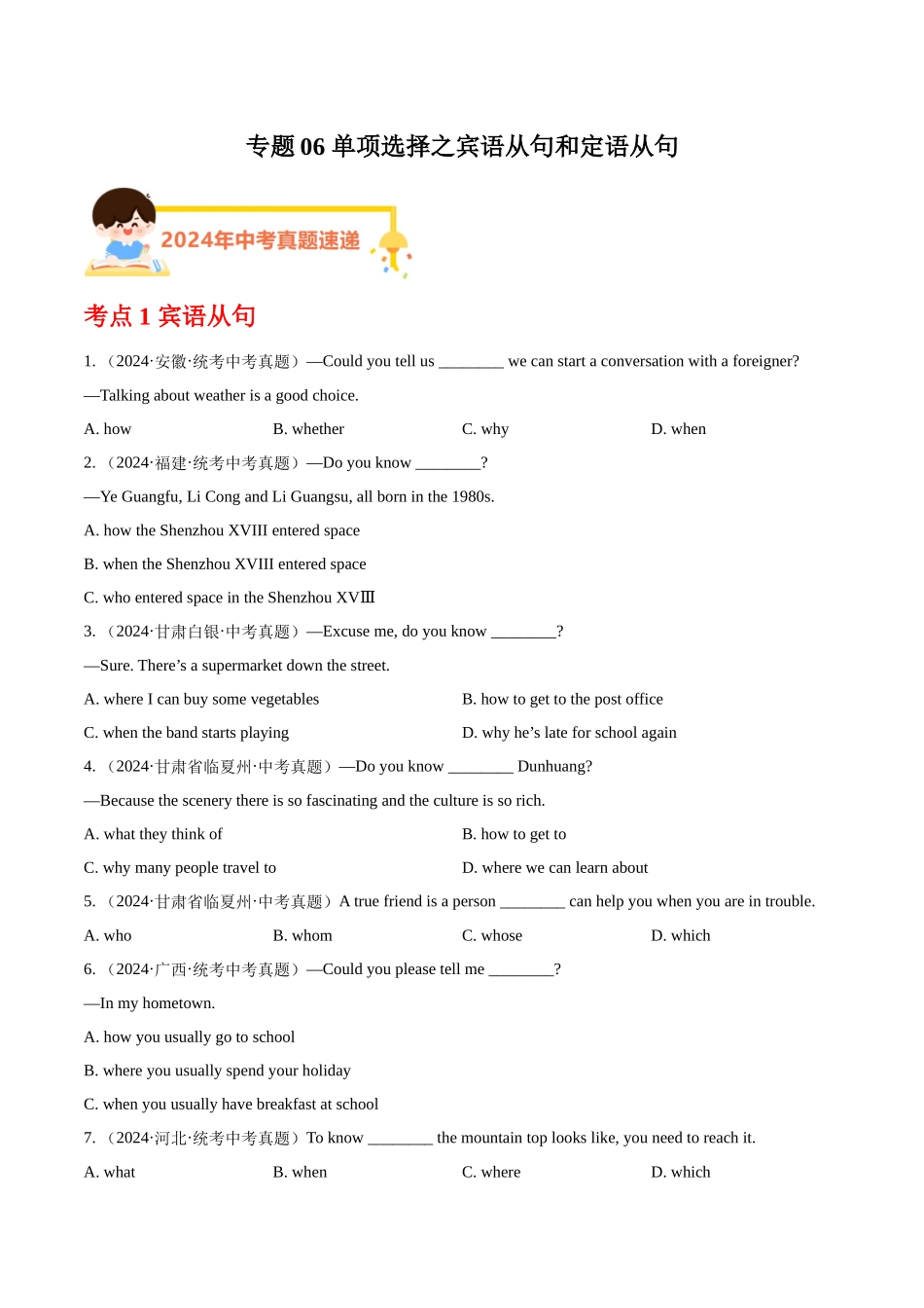 专题06 单项选择之宾语从句和定语从句（第01期）（学生版）-中考英语真题分类汇编（全国通用）.docx_第1页