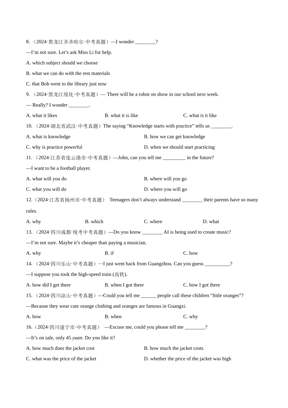 专题06 单项选择之宾语从句和定语从句（第01期）（学生版）-中考英语真题分类汇编（全国通用）.docx_第2页