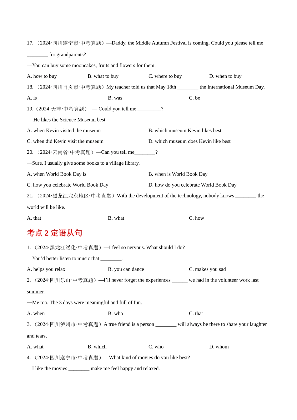 专题06 单项选择之宾语从句和定语从句（第01期）（学生版）-中考英语真题分类汇编（全国通用）.docx_第3页