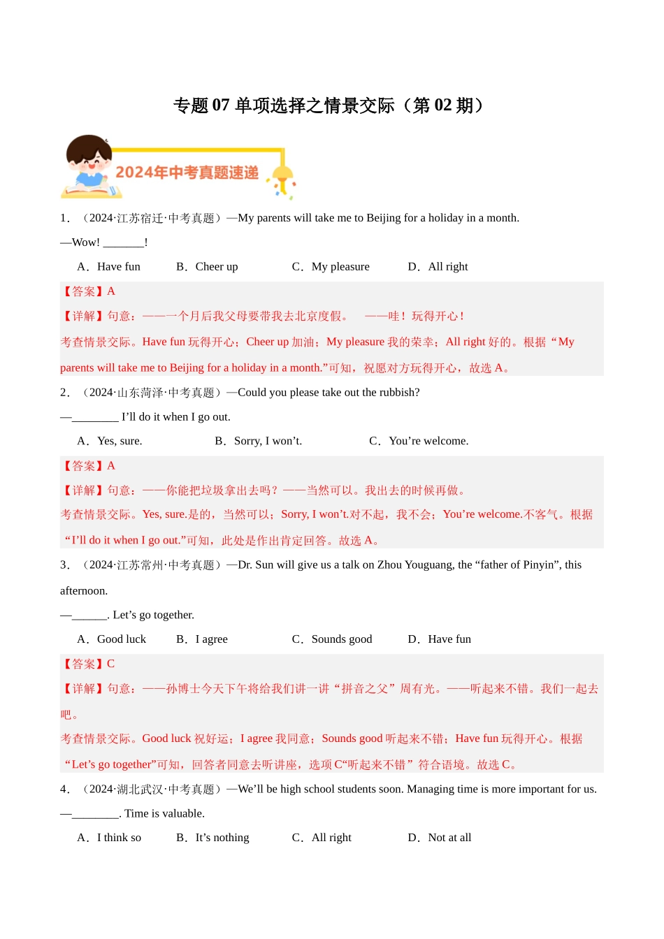 专题07 单项选择之情景交际（第02期）（教师版）-中考英语真题分类汇编（全国通用）.docx_第1页
