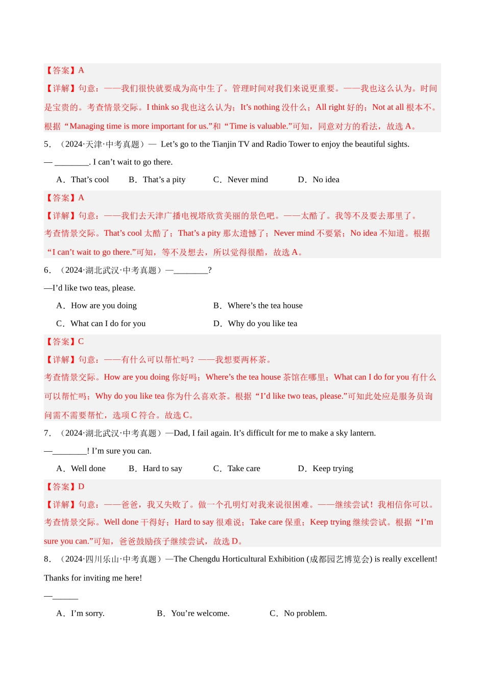 专题07 单项选择之情景交际（第02期）（教师版）-中考英语真题分类汇编（全国通用）.docx_第2页