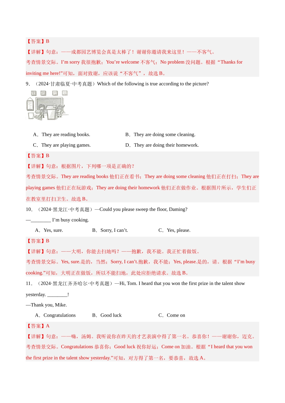 专题07 单项选择之情景交际（第02期）（教师版）-中考英语真题分类汇编（全国通用）.docx_第3页