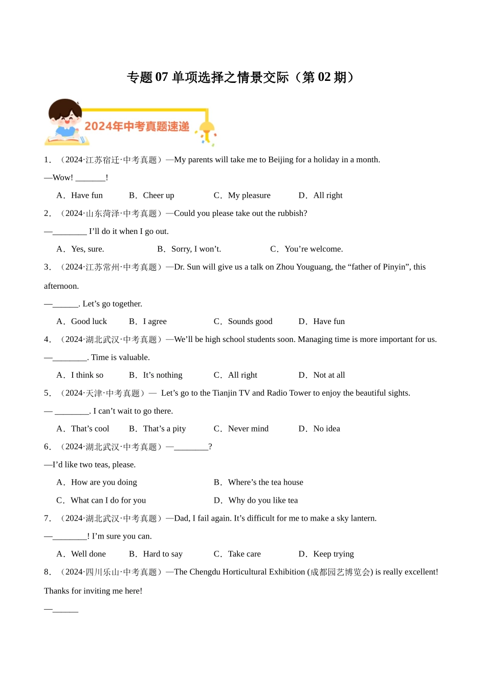 专题07 单项选择之情景交际（第02期）（学生版）-中考英语真题分类汇编（全国通用）.docx_第1页