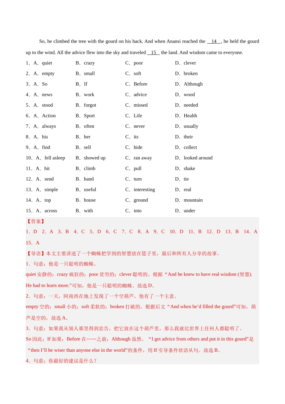 专题09 完形填空 考点2 生活哲理类（第01期）（教师版）-中考英语真题分类汇编（全国通用）.docx_第2页