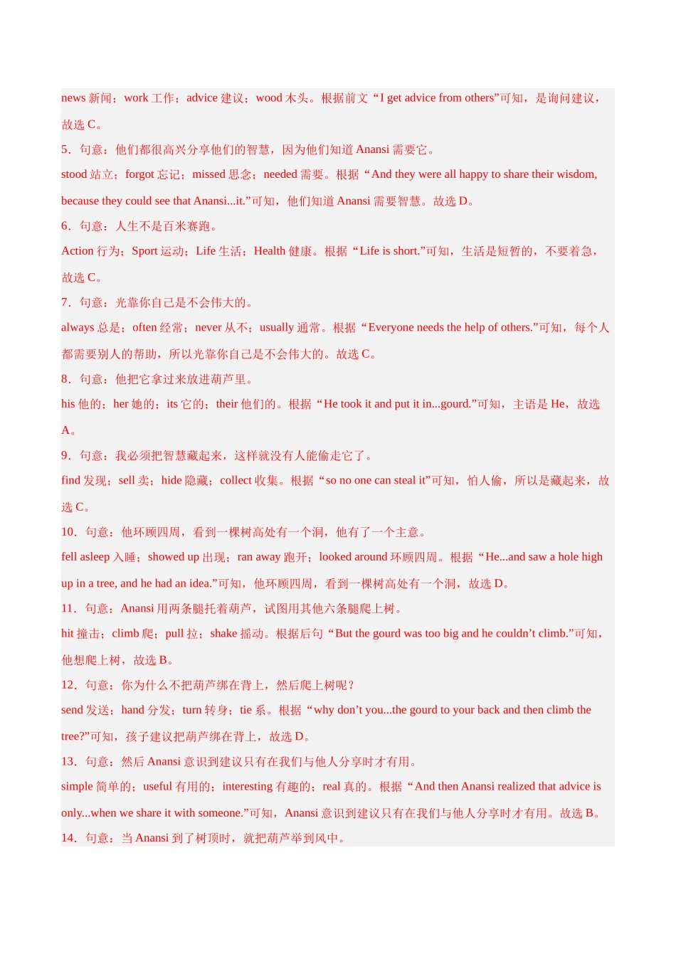 专题09 完形填空 考点2 生活哲理类（第01期）（教师版）-中考英语真题分类汇编（全国通用）.docx_第3页