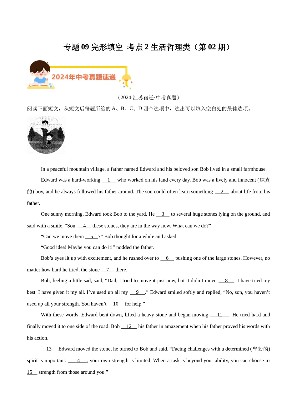 专题09 完形填空 考点2 生活哲理类（第02期）（教师版）-中考英语真题分类汇编（全国通用）.docx_第1页