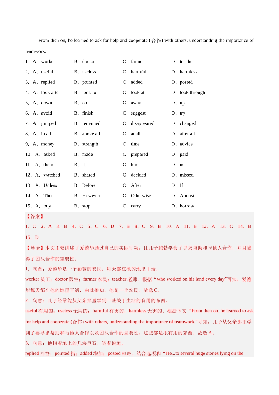 专题09 完形填空 考点2 生活哲理类（第02期）（教师版）-中考英语真题分类汇编（全国通用）.docx_第2页