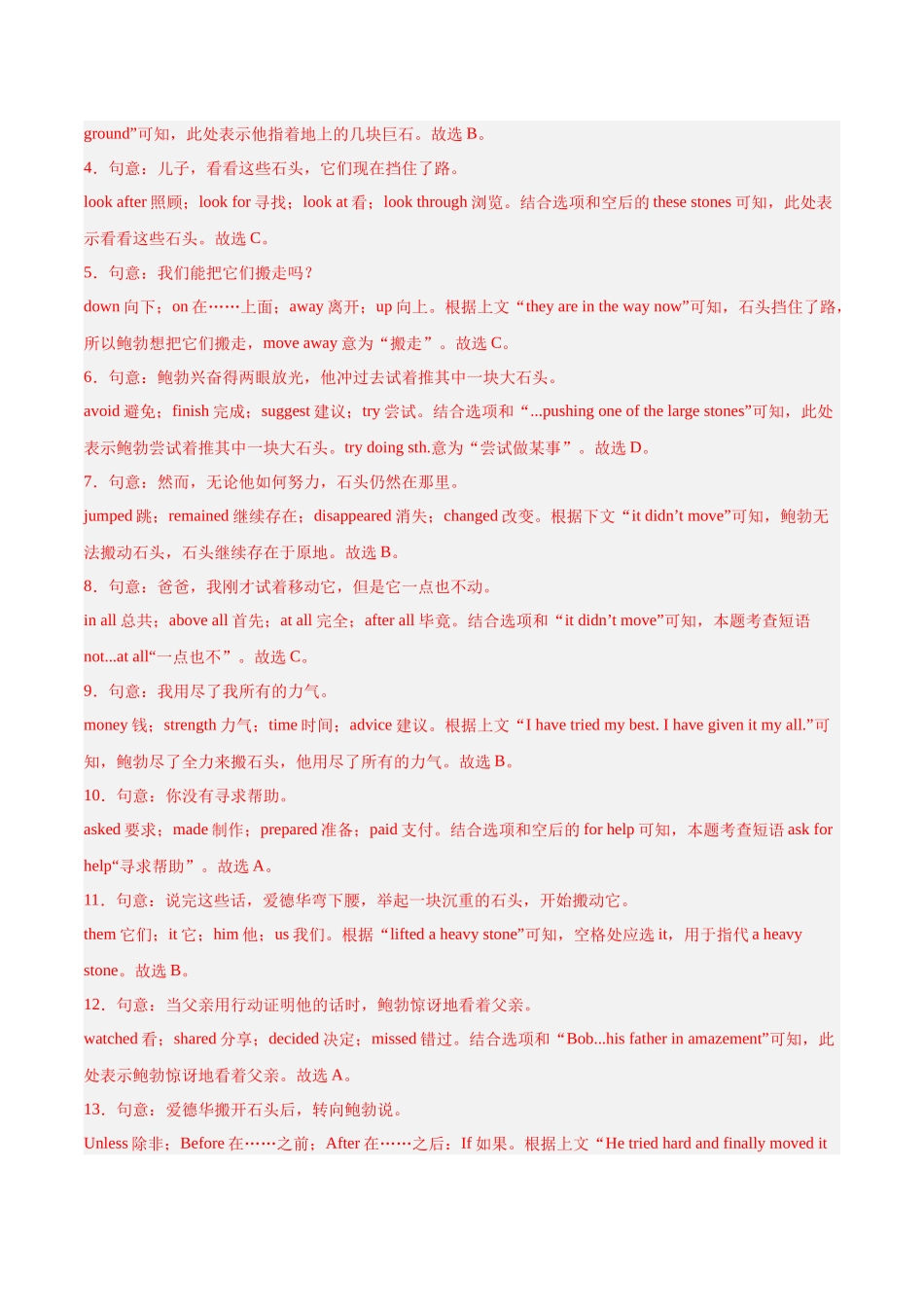 专题09 完形填空 考点2 生活哲理类（第02期）（教师版）-中考英语真题分类汇编（全国通用）.docx_第3页