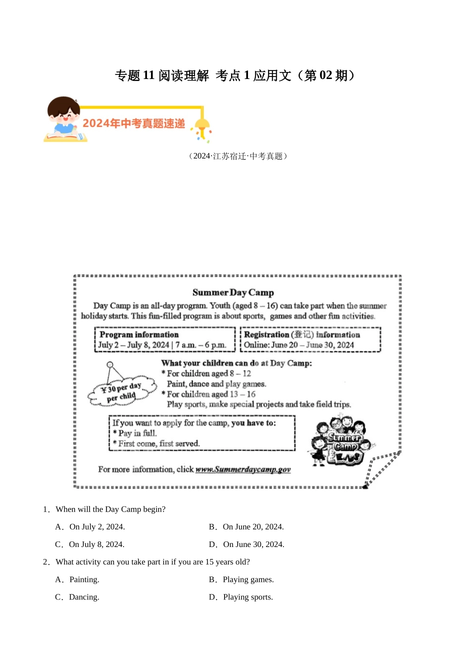 专题11 阅读理解 考点1 应用文（第02期）（教师版）-中考英语真题分类汇编（全国通用）.docx_第1页