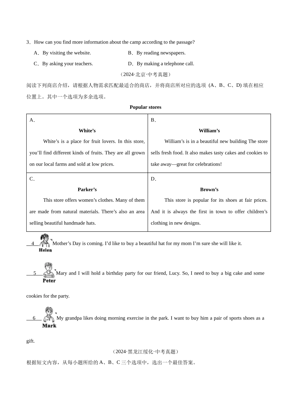 专题11 阅读理解 考点1 应用文（第02期）（学生版）-中考英语真题分类汇编（全国通用）.docx_第2页