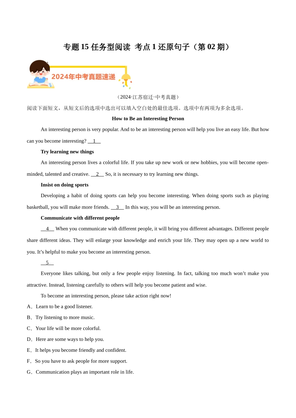专题15 任务型阅读 考点1 还原句子（第02期）（教师版）-中考英语真题分类汇编（全国通用）.docx_第1页