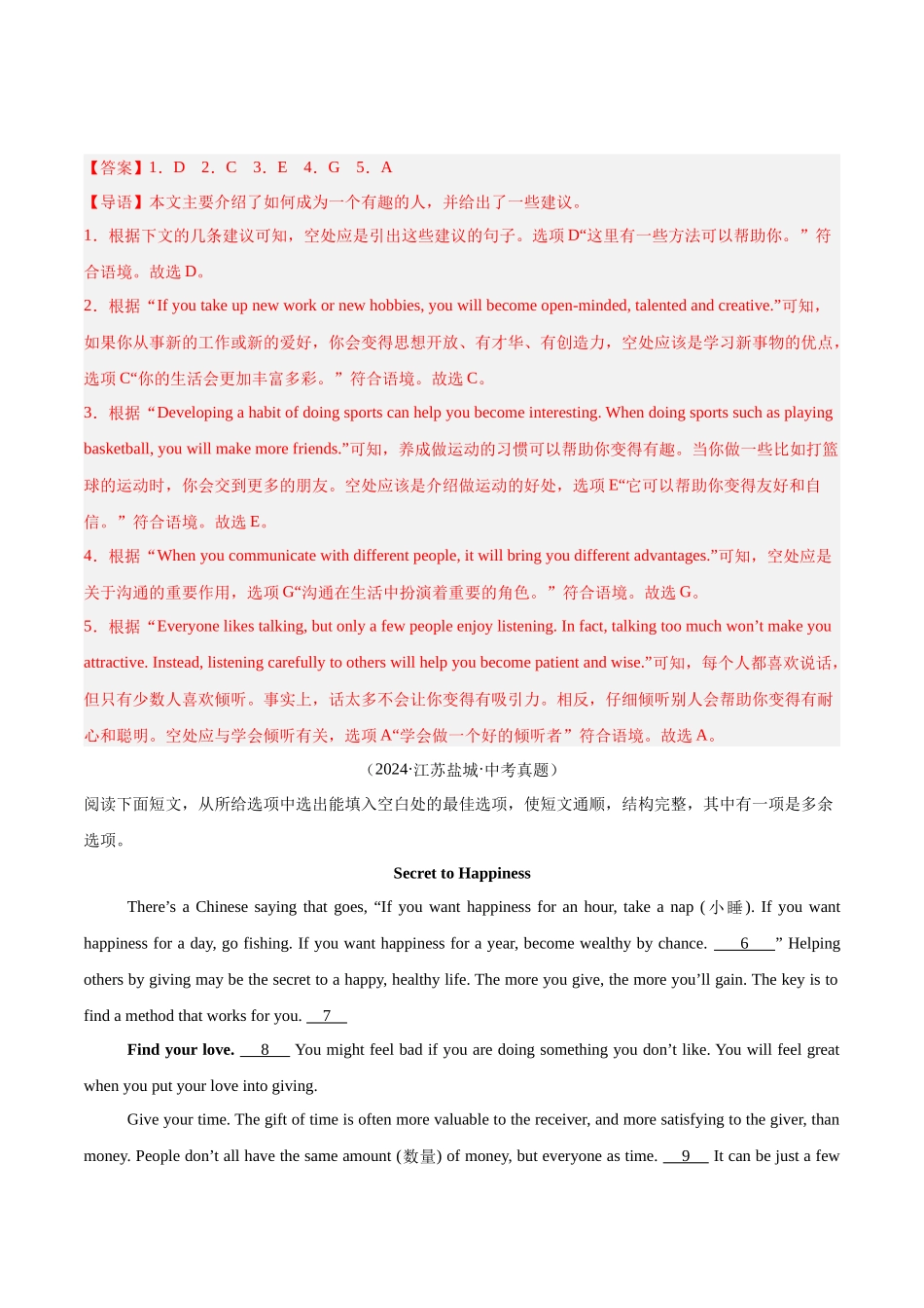 专题15 任务型阅读 考点1 还原句子（第02期）（教师版）-中考英语真题分类汇编（全国通用）.docx_第2页