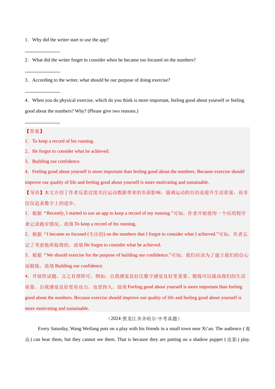 专题16 任务型阅读 考点2  回答问题（第02期）（教师版)-中考英语真题分类汇编（全国通用）.docx_第2页