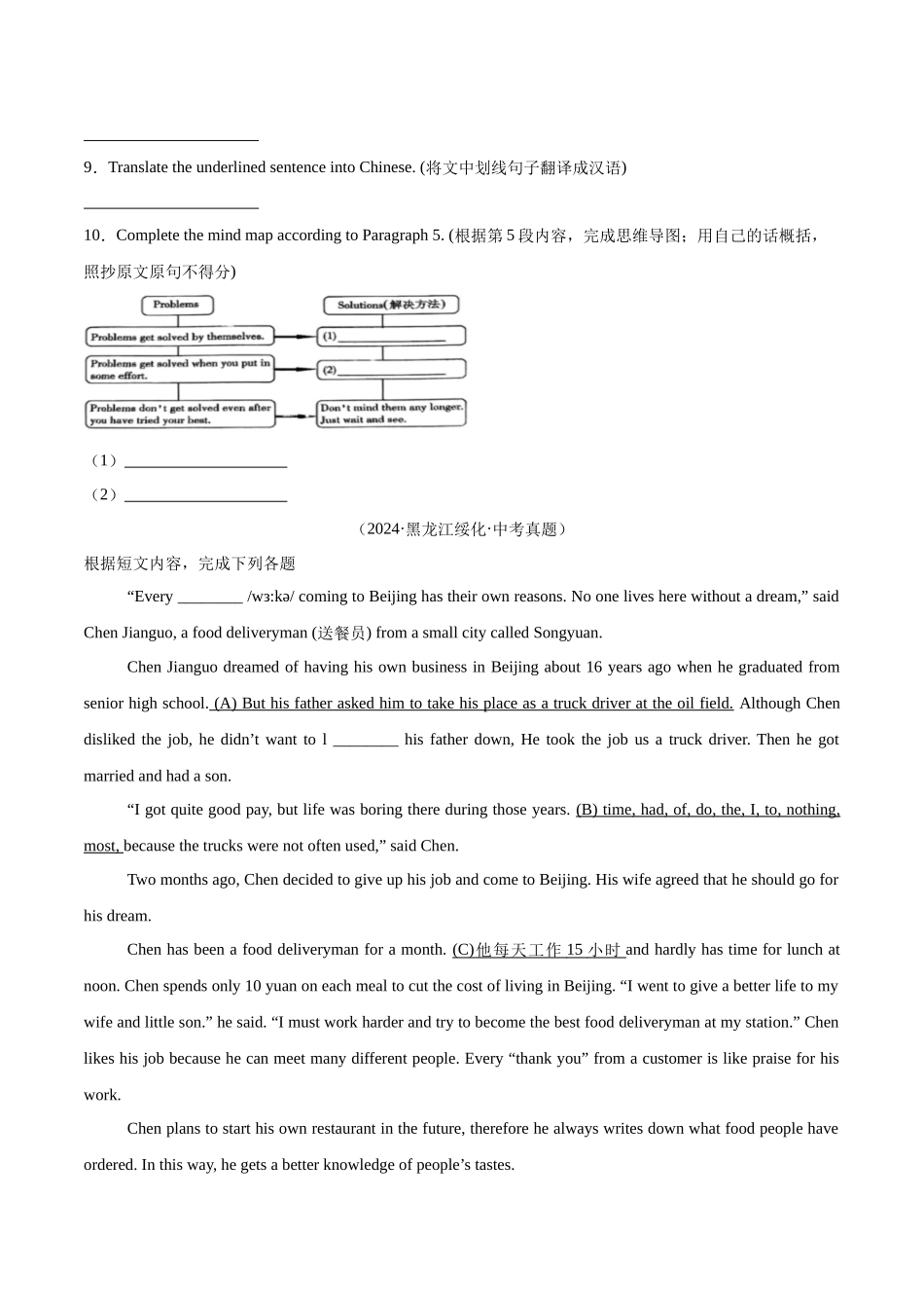 专题18 任务型阅读 考点4 综合任务（第02期）（学生版)-中考英语真题分类汇编（全国通用）.docx_第3页