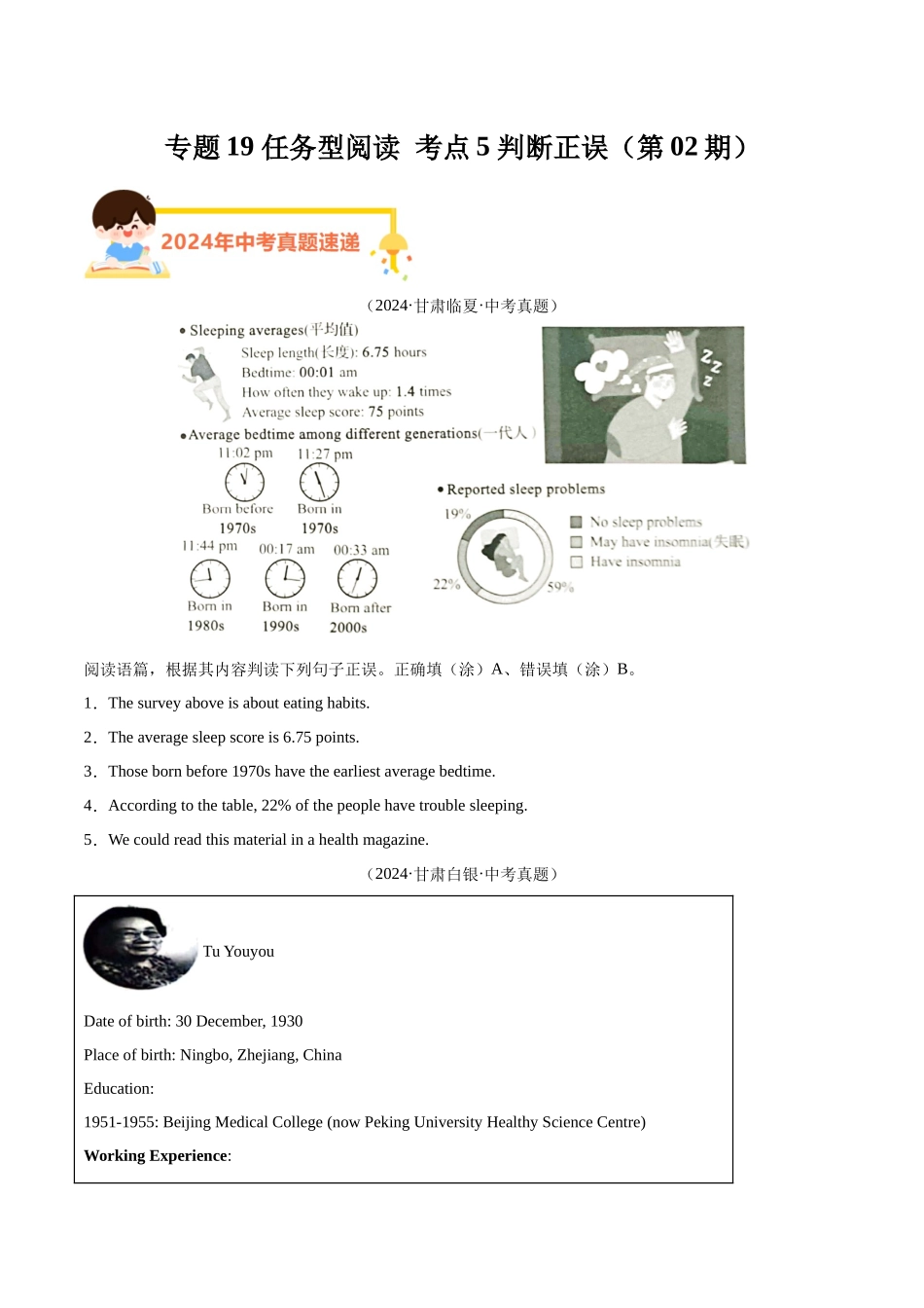 专题19 任务型阅读 考点5 判断正误（第02期）（学生版）-中考英语真题分类汇编（全国通用）.docx_第1页