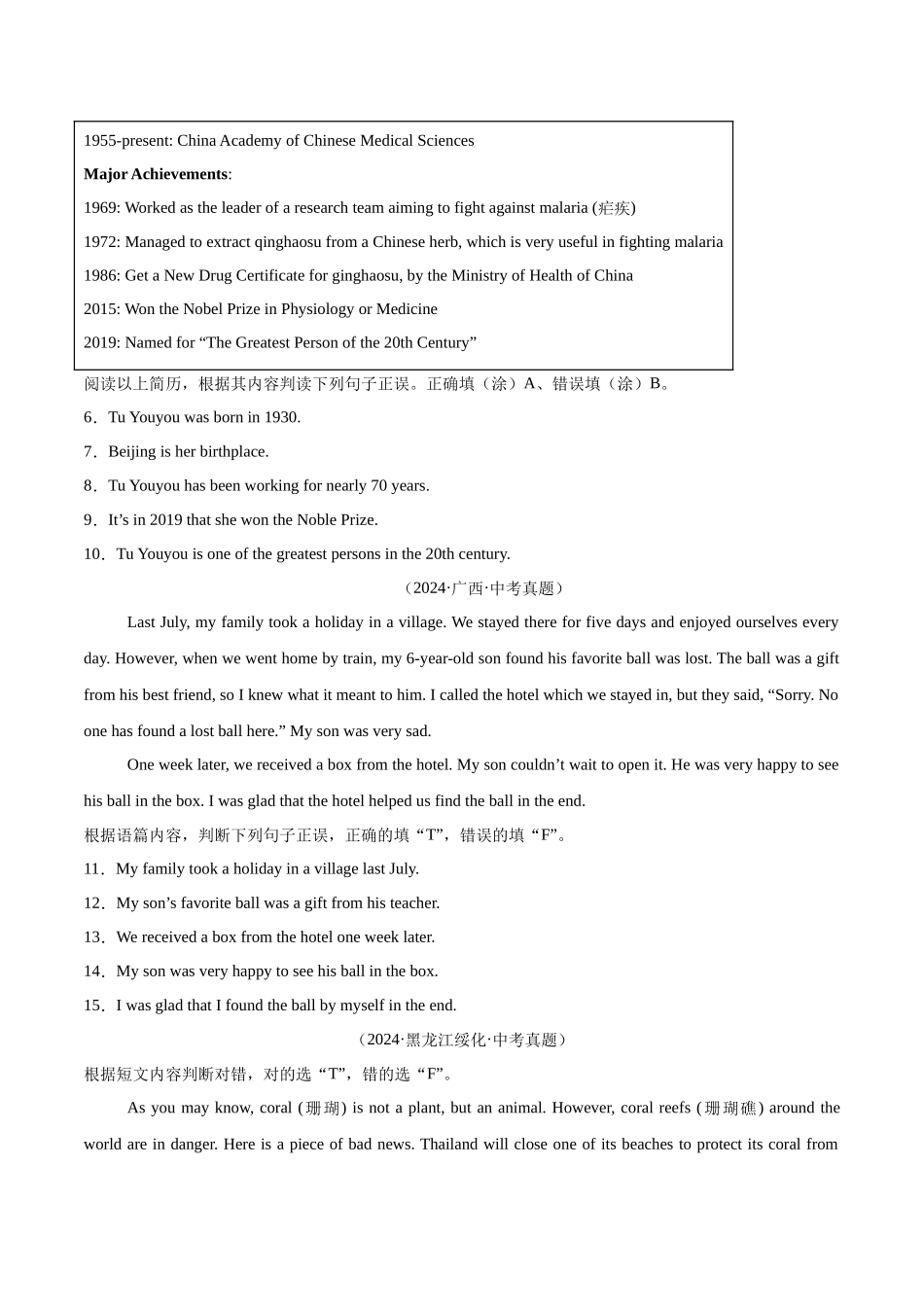 专题19 任务型阅读 考点5 判断正误（第02期）（学生版）-中考英语真题分类汇编（全国通用）.docx_第2页