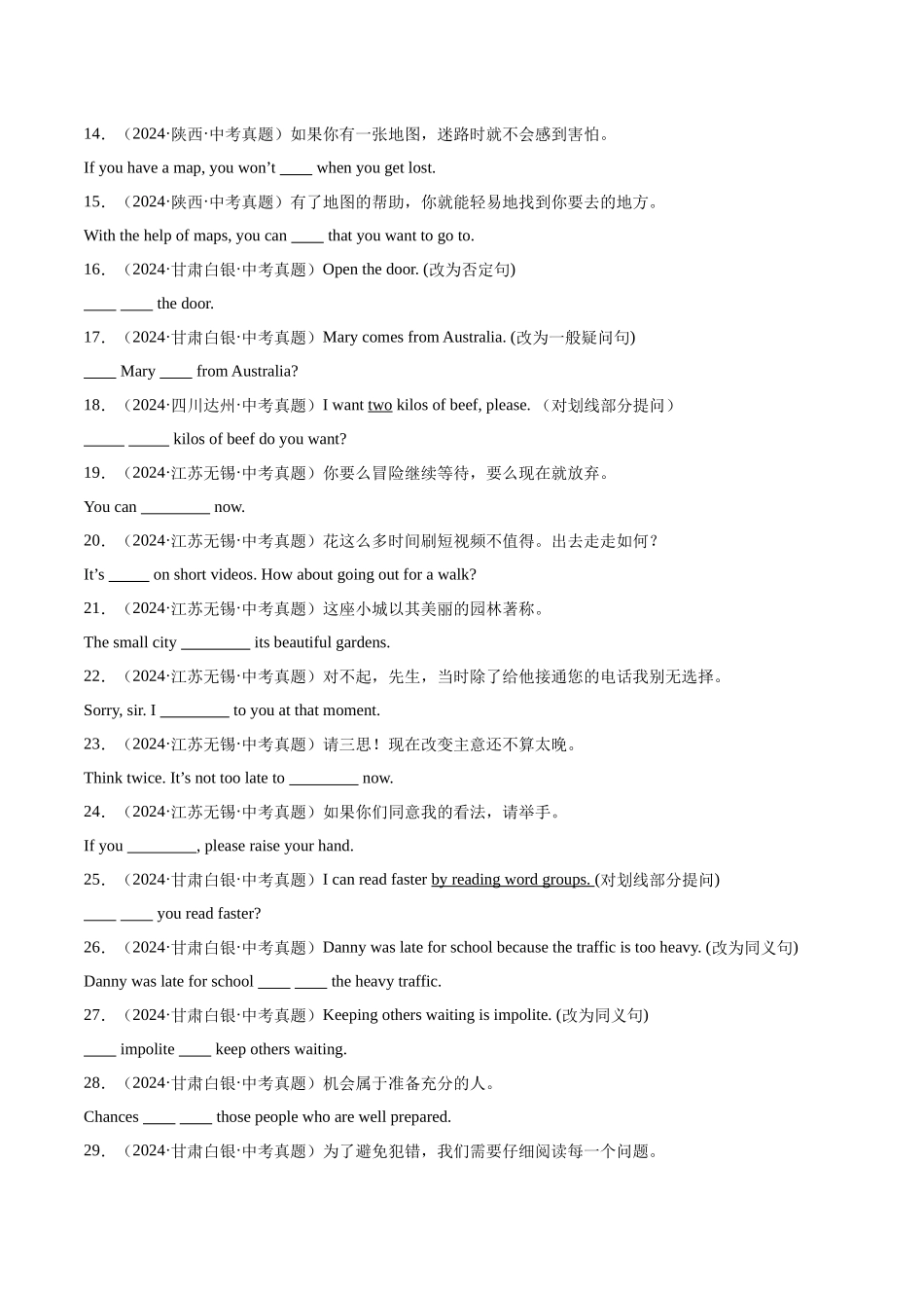 专题22 词汇运用 考点5 完成句子（第01期）（学生版）-中考英语真题分类汇编（全国通用）.docx_第2页